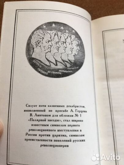 Нечкина. День 14 декабря 1825 г,изд.1975 г