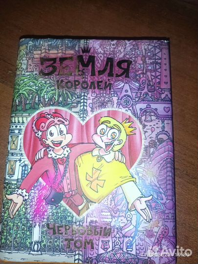 Комикс: «Земля Королей Червовый Том, глава 2»