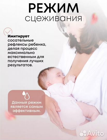 Молокоотсос электрический