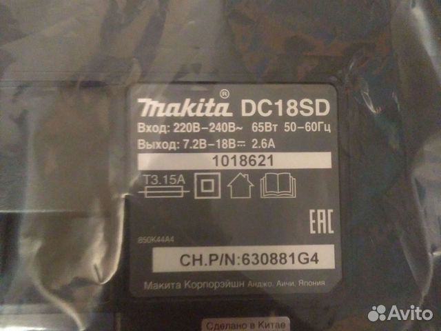 Зарядное Makita dc18sd новое