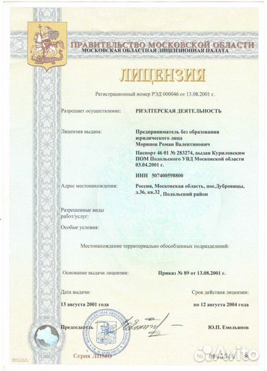 Риэлтор с 1993 года * Ипотека, помощь в одобрении