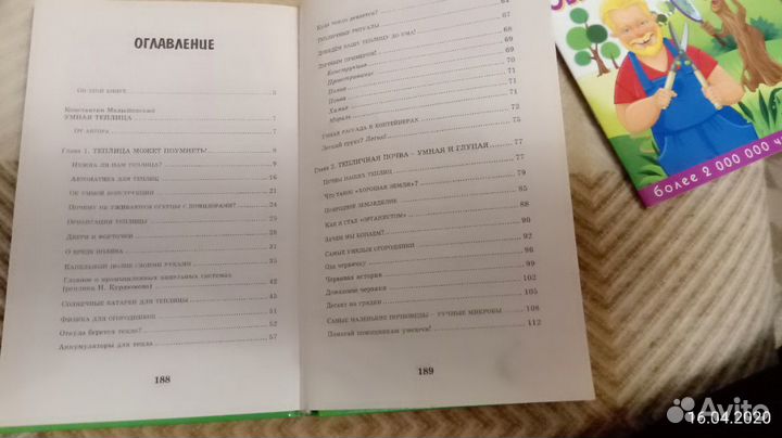 Книги для дачников