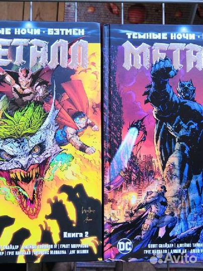 Комикс Бэтмен Металл 2 тома
