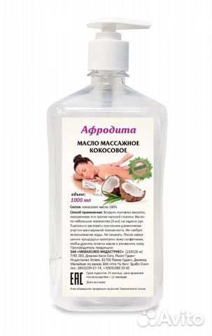 Масло Кокосовое Афродита 1 л