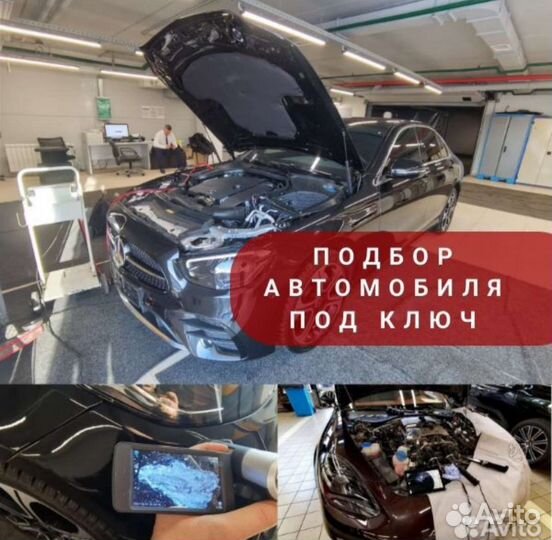 Автоподбор Новосибирск.Выездная диагностика.Подбор