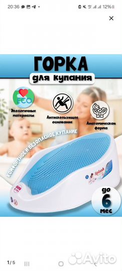 Горка для купания