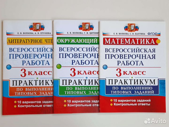 Подготовка к впр, 3 класс