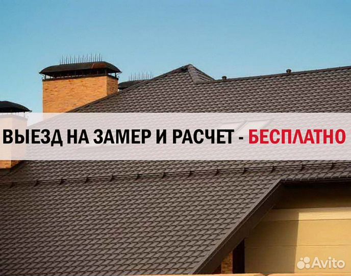 Металлочерепица
