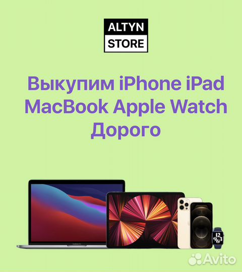 Выкуп Скупка Apple iPhone MacBook iPad