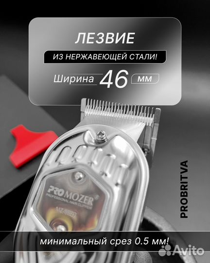 Машинка для стрижки ProMozer MZ-9827 серебристый