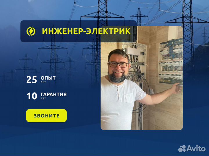 Услуги электрика, качественный электромонтаж