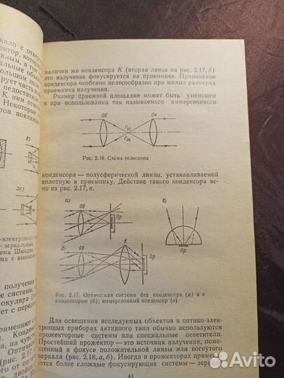 Оптическая электроника 1990 В.В.Тихонов