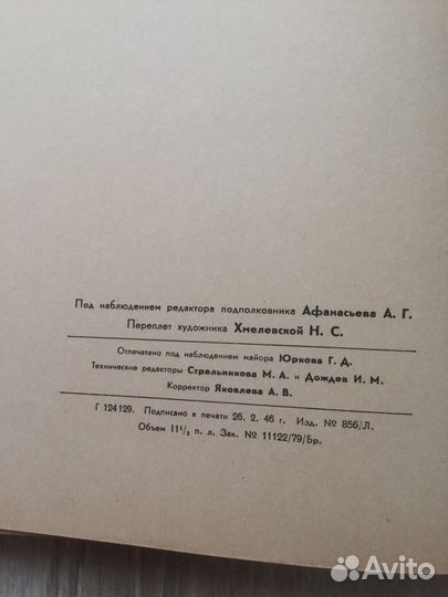 Атлас карт и схем по русской военной истории 1946