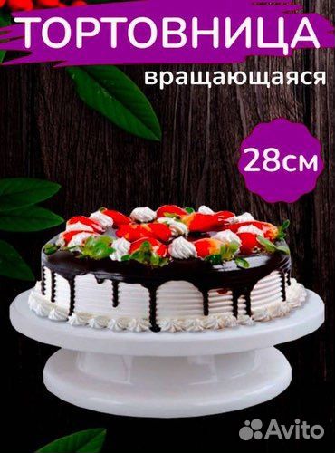 Тортница на ножке
