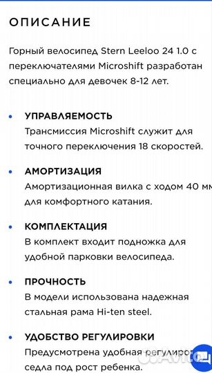 Велосипед подростковый 24 stern