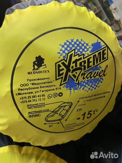 Спальный мешок Extrem -20 250*97см оригинал