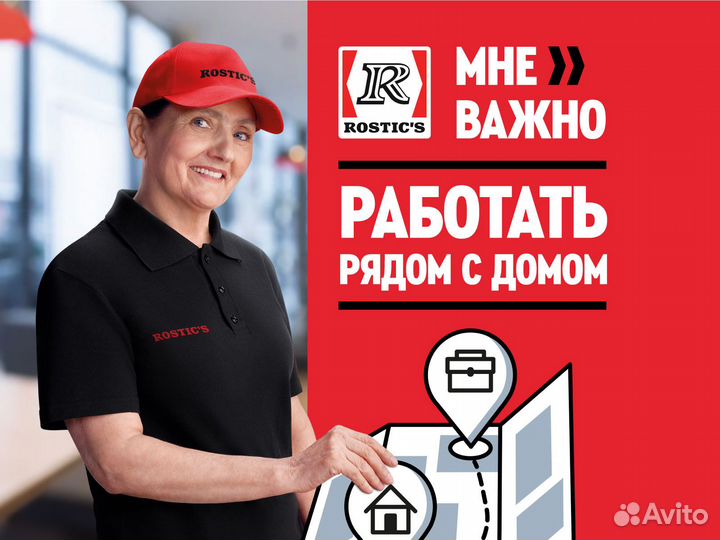 Ночной уборщик/ночная уборщица в ресторан Rostic's