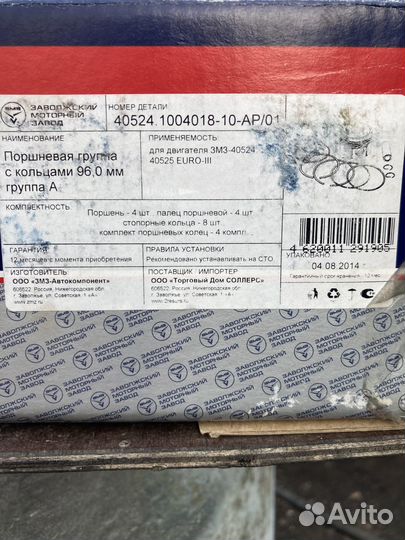Поршневая группа с кольцами змз 405