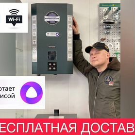 Электрический котел 6-9-12 кВт с Wi-Fi и Янд.Алиса