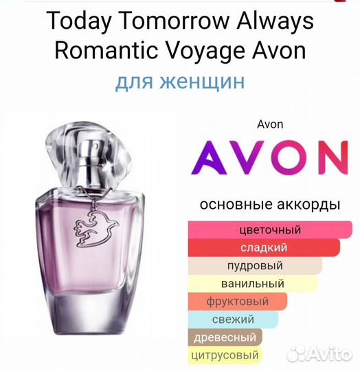 Romantic Voyage Avon Редкость Снятость Раритет TTA