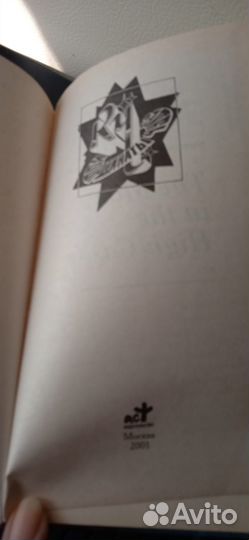 Человек в высоком замке