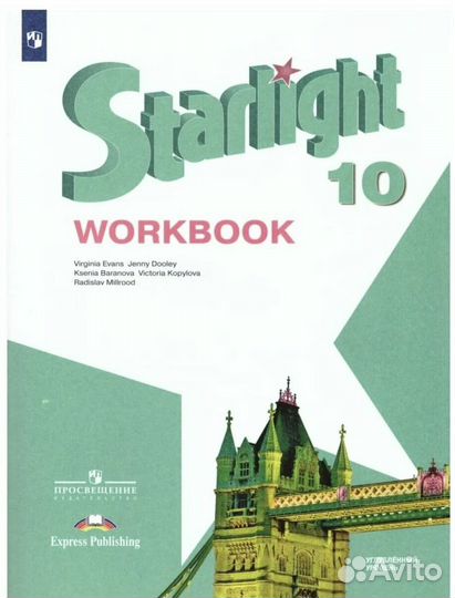 Рабочая тетрадь по английскому 10 класс Starlight