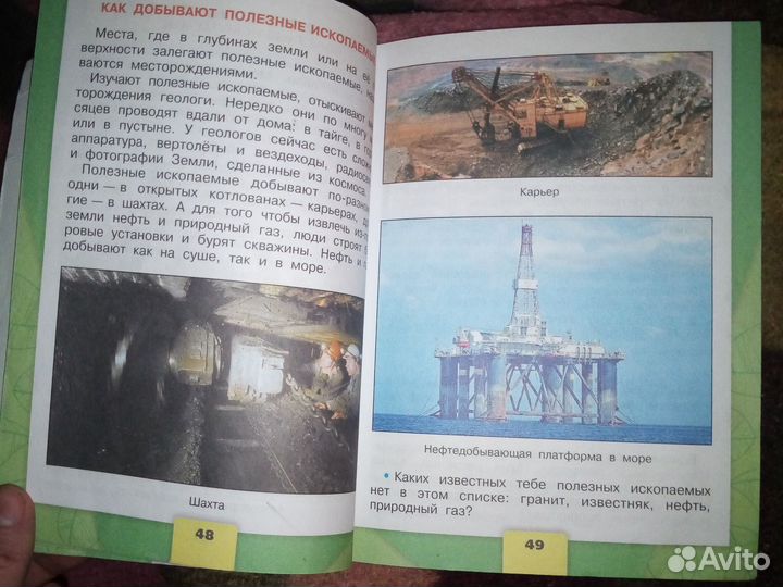 Учебник окружаюший мир