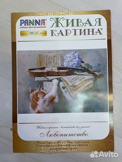 Набор для вышивания