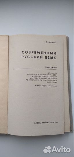 Учебники СССР по современному русскому языку