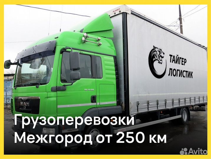 Грузоперевозки 5-10-20 тонн