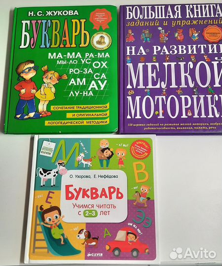 Детские книги, пособия