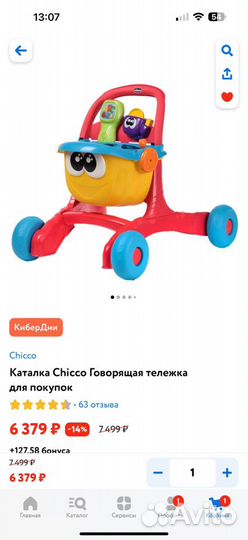 Ходунки - Каталка Chicco Горящая тележка