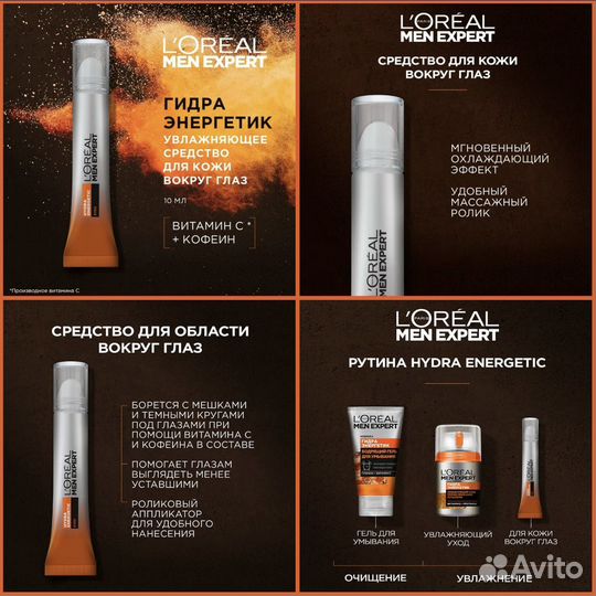 Loreal Men Expert Hydra Energetic Eyes Гель 10мл