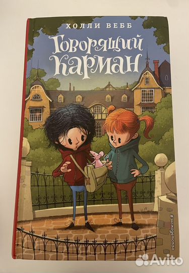 Книги Холли Вебб серия маленькая волшебница