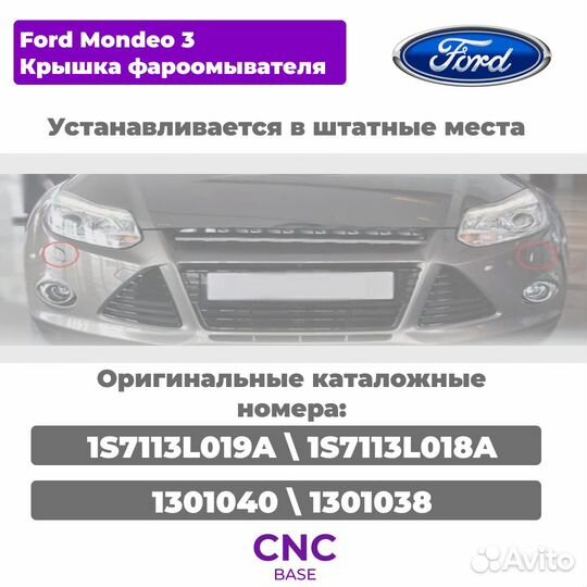 Крышка омывателя фар ford mondeo 3