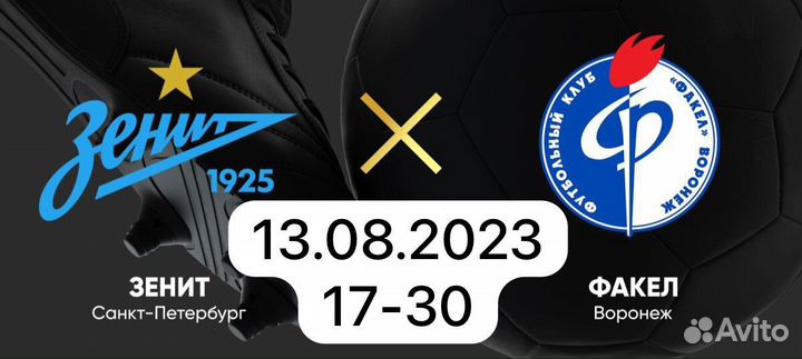 Промокод Зенит-Факел