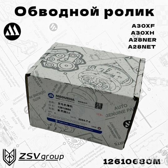 Обводной ролик A30XF; A30XH; A28NER; A28NET Megurn