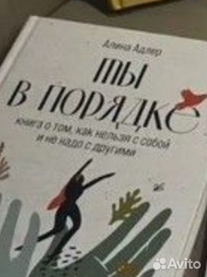 Ты в порядке