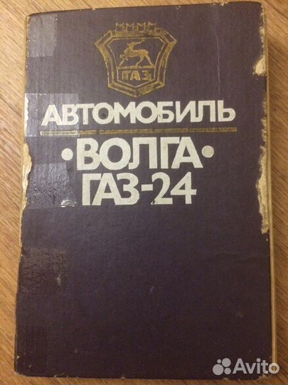 Книги по техремонту газ-21, 24, 31029
