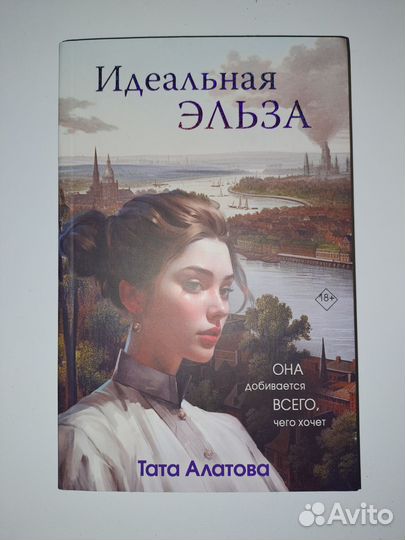 «Идеальная Эльза» Тата Алатова