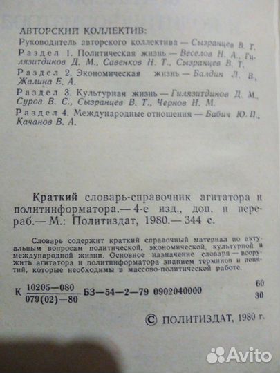 Словарь-справочник агитатора и политинформатора