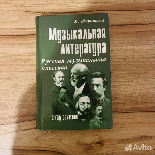 Музыкальные книги