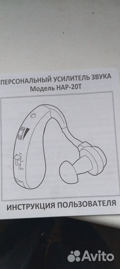 Слуховой аппарат нар-2от