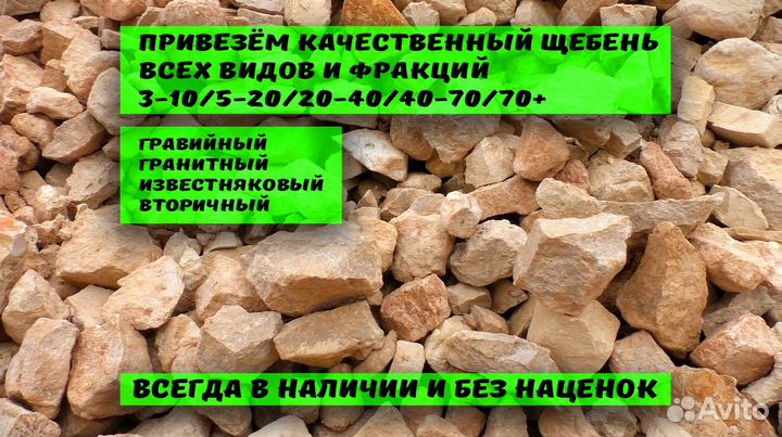 Вторичный щебень