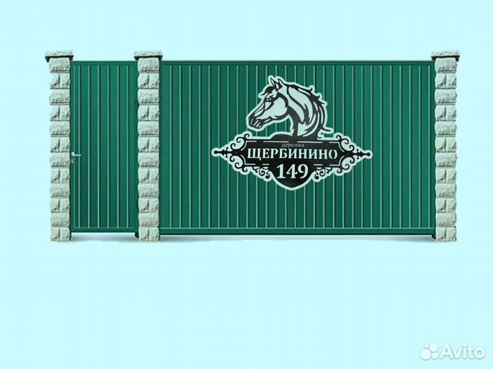 Указатель с адресом на дом