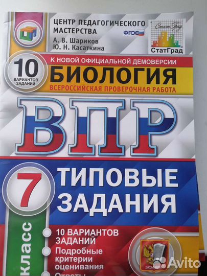 ВПР 7 класс