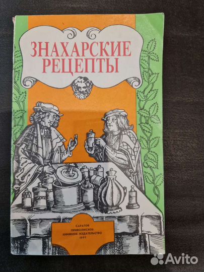 Книга Знакорьские Рецепты