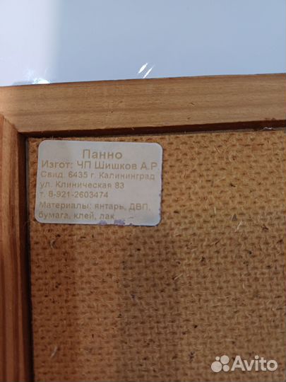 Настенное панно