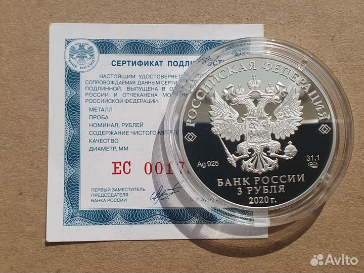 3 рубля 2020 75 лет оон