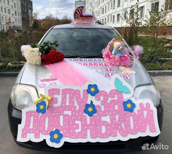 Встреча из роддома